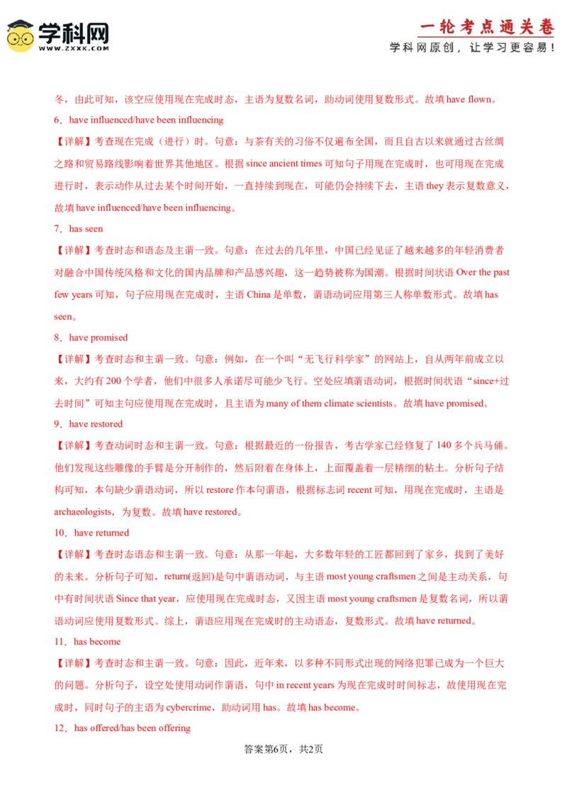 考点巩固卷08现在完成时（解析版）_3.2025英语总复习_2025年新高考资料_一轮复习_2025年高考英语一轮复习考点通关卷（新高考通用）