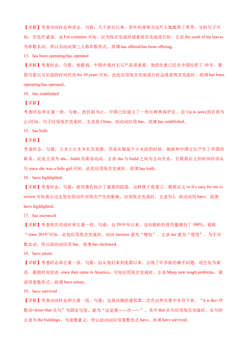 考点巩固卷08现在完成时（解析版）_3.2025英语总复习_2025年新高考资料_一轮复习_2025年高考英语一轮复习考点通关卷（新高考通用）