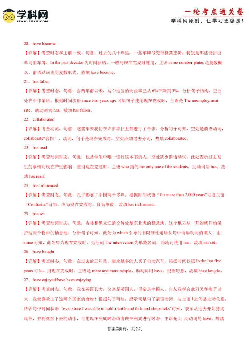 考点巩固卷08现在完成时（解析版）_3.2025英语总复习_2025年新高考资料_一轮复习_2025年高考英语一轮复习考点通关卷（新高考通用）