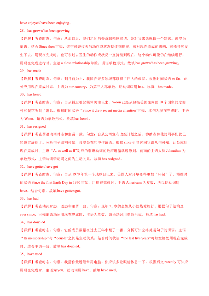 考点巩固卷08现在完成时（解析版）_3.2025英语总复习_2025年新高考资料_一轮复习_2025年高考英语一轮复习考点通关卷（新高考通用）