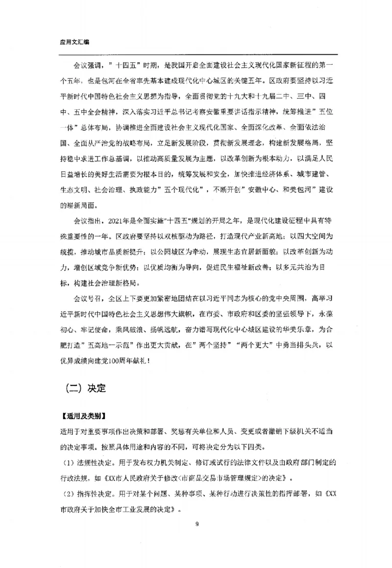 通关班（应用文汇编）_26事业职测+综合_闲鱼2026事业单位职测+综合_2.综应或写作等_00ABCDE类综应笔记_04综应d类笔记15页+背诵材料