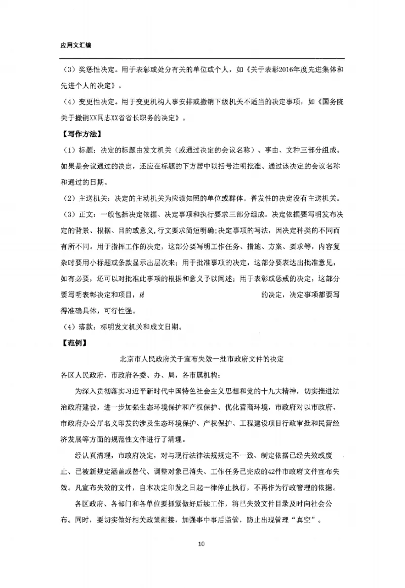 通关班（应用文汇编）_26事业职测+综合_闲鱼2026事业单位职测+综合_2.综应或写作等_00ABCDE类综应笔记_04综应d类笔记15页+背诵材料
