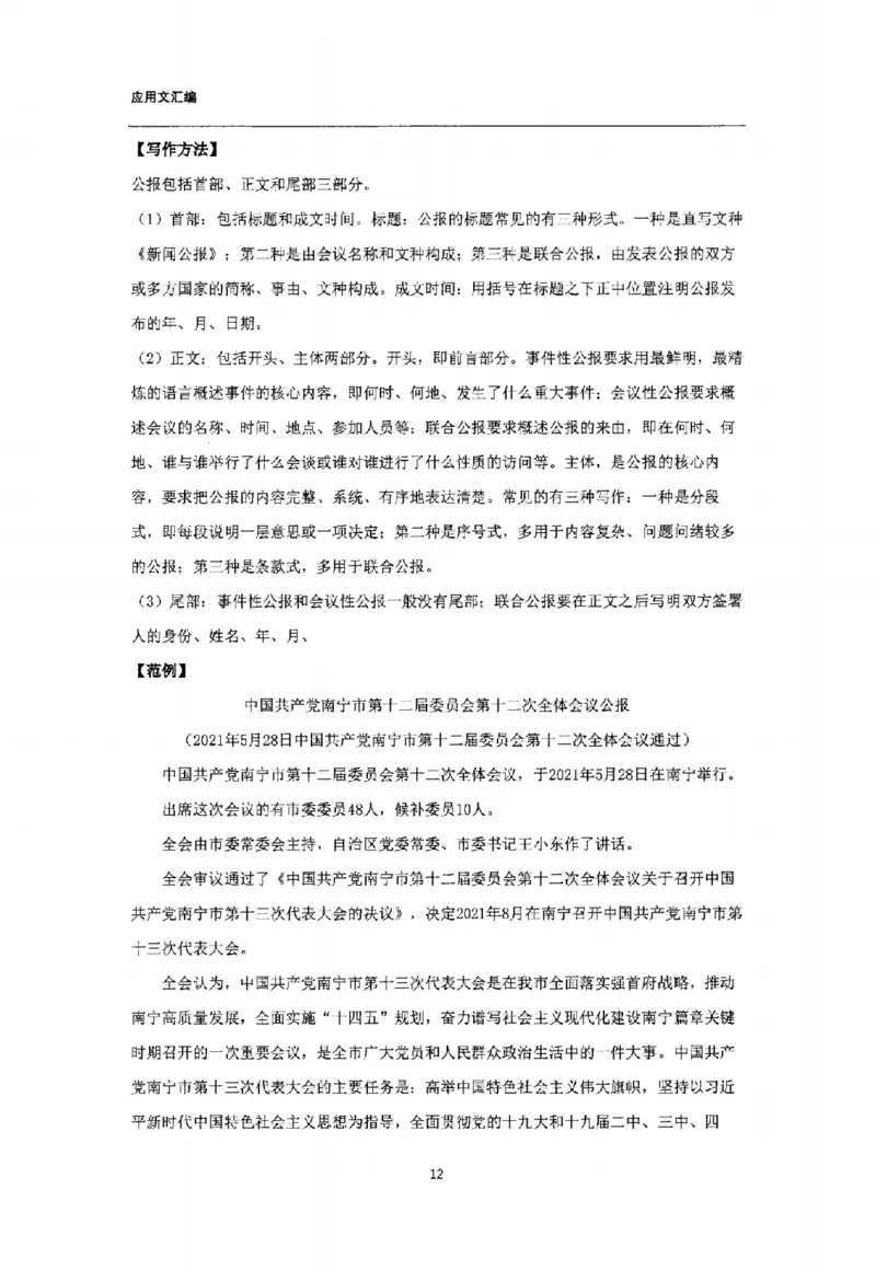 通关班（应用文汇编）_26事业职测+综合_闲鱼2026事业单位职测+综合_2.综应或写作等_00ABCDE类综应笔记_04综应d类笔记15页+背诵材料