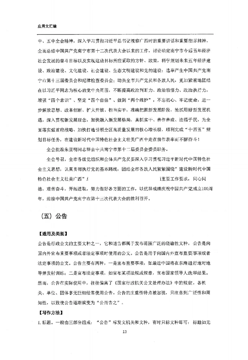 通关班（应用文汇编）_26事业职测+综合_闲鱼2026事业单位职测+综合_2.综应或写作等_00ABCDE类综应笔记_04综应d类笔记15页+背诵材料