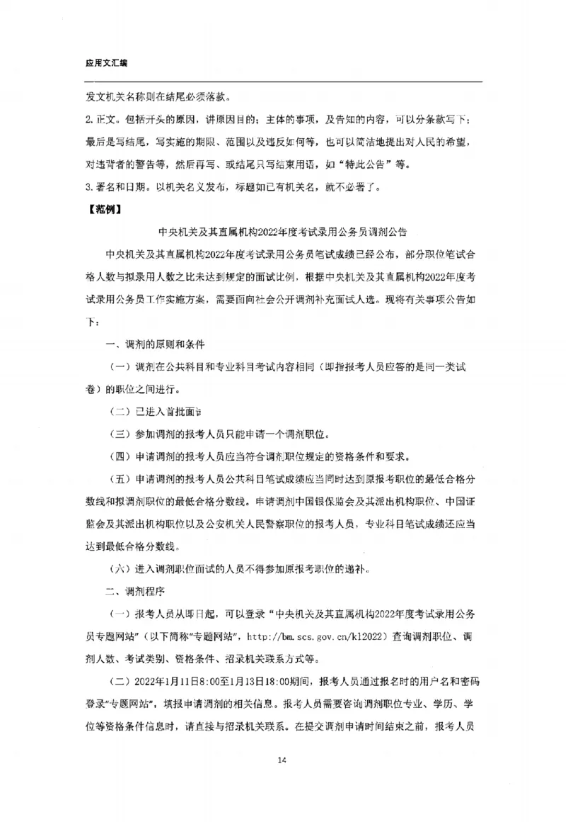 通关班（应用文汇编）_26事业职测+综合_闲鱼2026事业单位职测+综合_2.综应或写作等_00ABCDE类综应笔记_04综应d类笔记15页+背诵材料