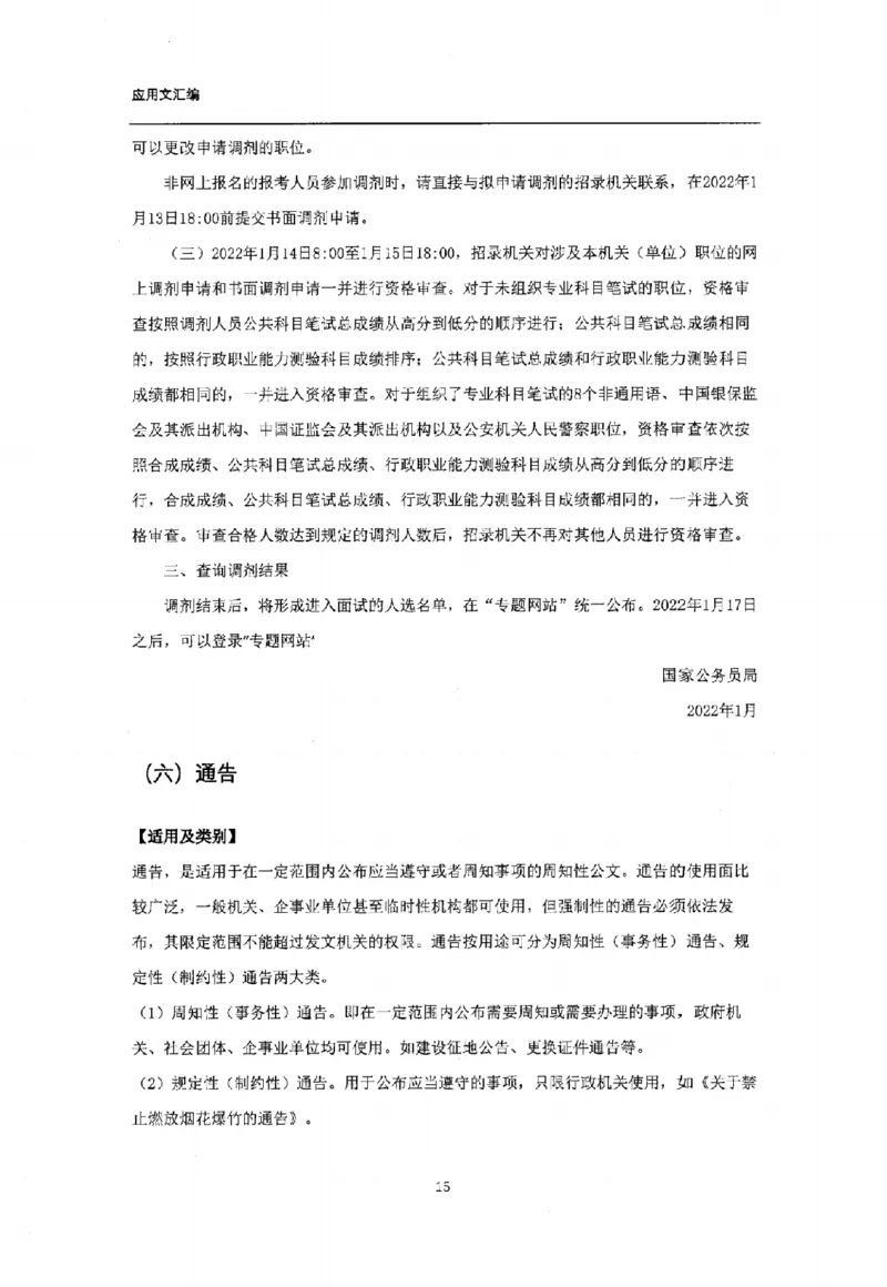 通关班（应用文汇编）_26事业职测+综合_闲鱼2026事业单位职测+综合_2.综应或写作等_00ABCDE类综应笔记_04综应d类笔记15页+背诵材料