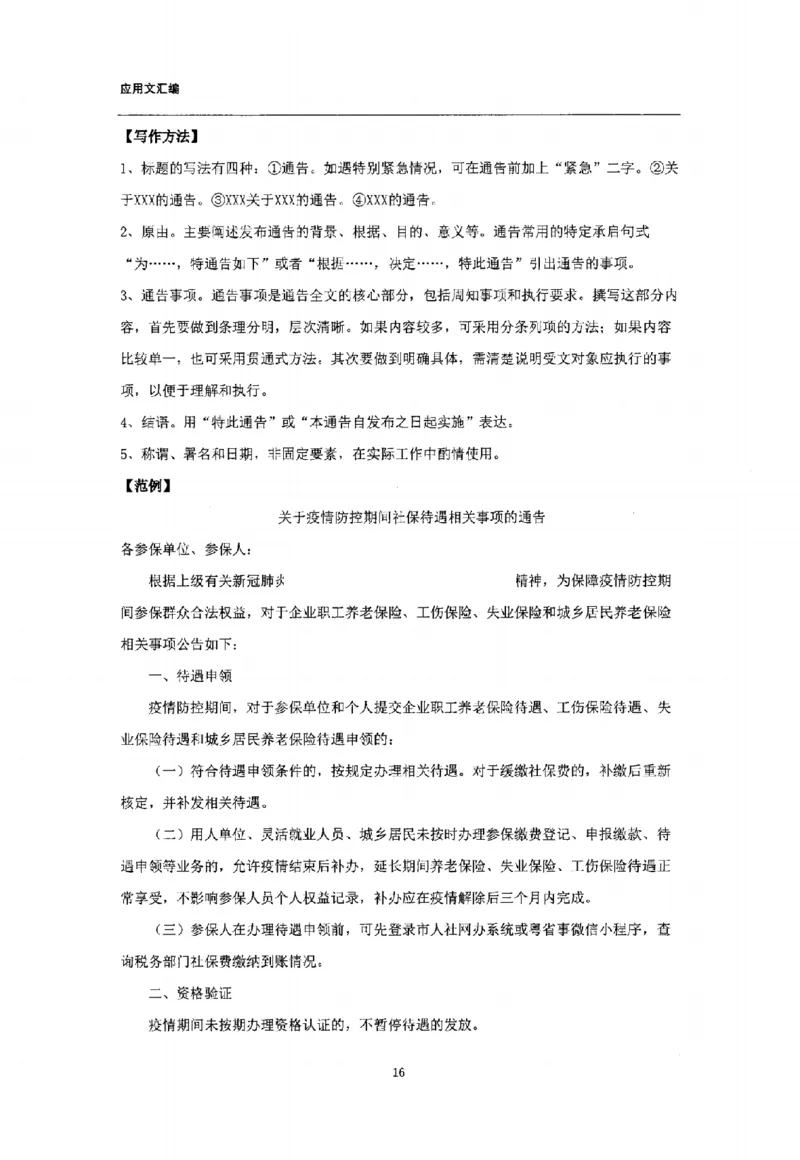 通关班（应用文汇编）_26事业职测+综合_闲鱼2026事业单位职测+综合_2.综应或写作等_00ABCDE类综应笔记_04综应d类笔记15页+背诵材料