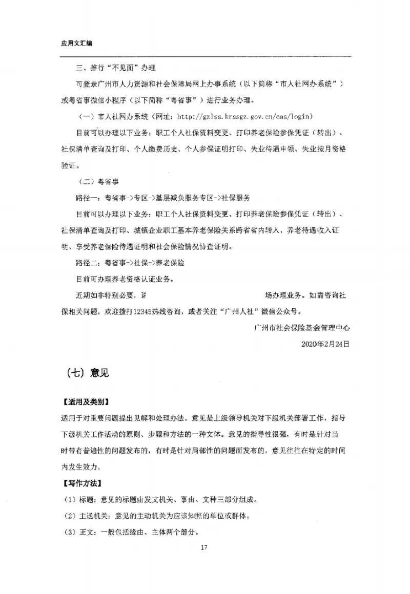 通关班（应用文汇编）_26事业职测+综合_闲鱼2026事业单位职测+综合_2.综应或写作等_00ABCDE类综应笔记_04综应d类笔记15页+背诵材料