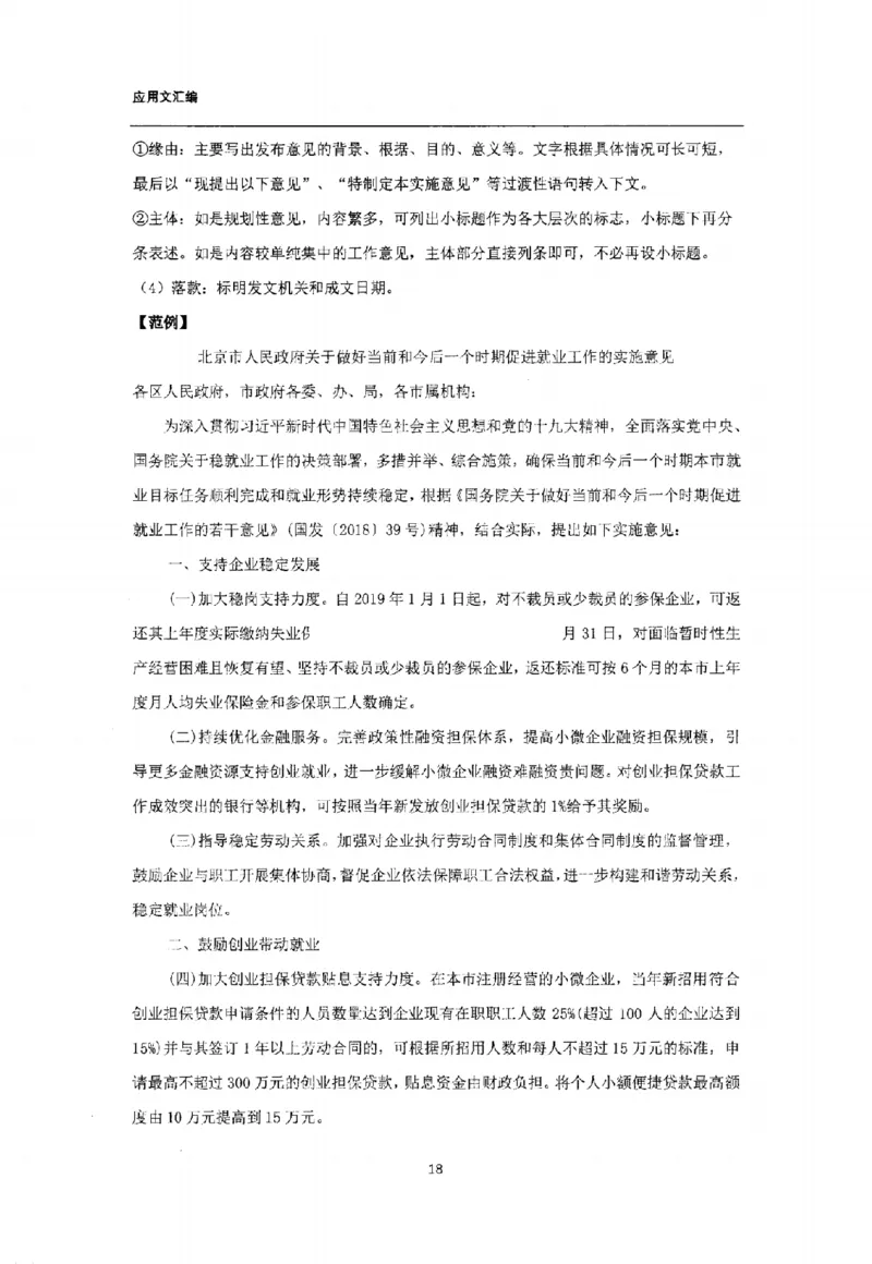 通关班（应用文汇编）_26事业职测+综合_闲鱼2026事业单位职测+综合_2.综应或写作等_00ABCDE类综应笔记_04综应d类笔记15页+背诵材料