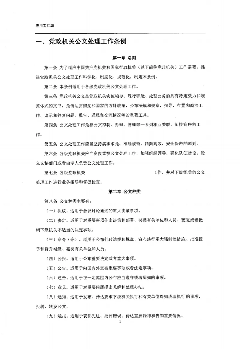 通关班（应用文汇编）_26事业职测+综合_闲鱼2026事业单位职测+综合_2.综应或写作等_00ABCDE类综应笔记_04综应d类笔记15页+背诵材料