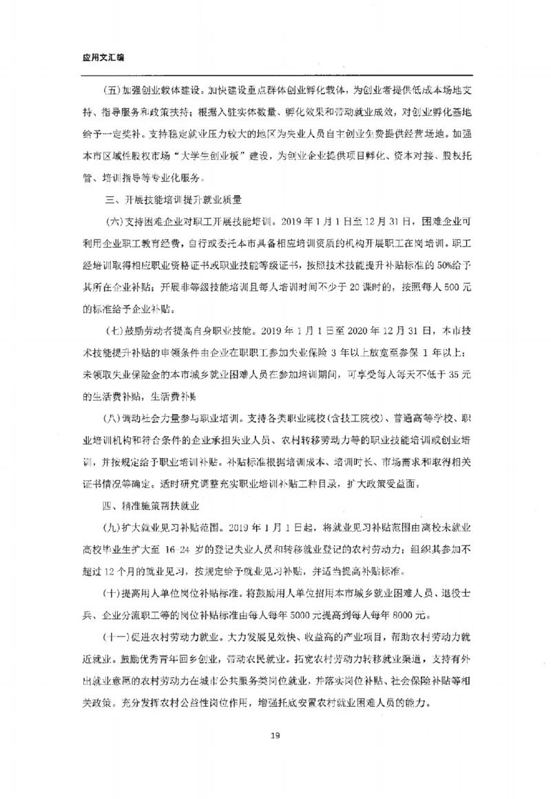 通关班（应用文汇编）_26事业职测+综合_闲鱼2026事业单位职测+综合_2.综应或写作等_00ABCDE类综应笔记_04综应d类笔记15页+背诵材料