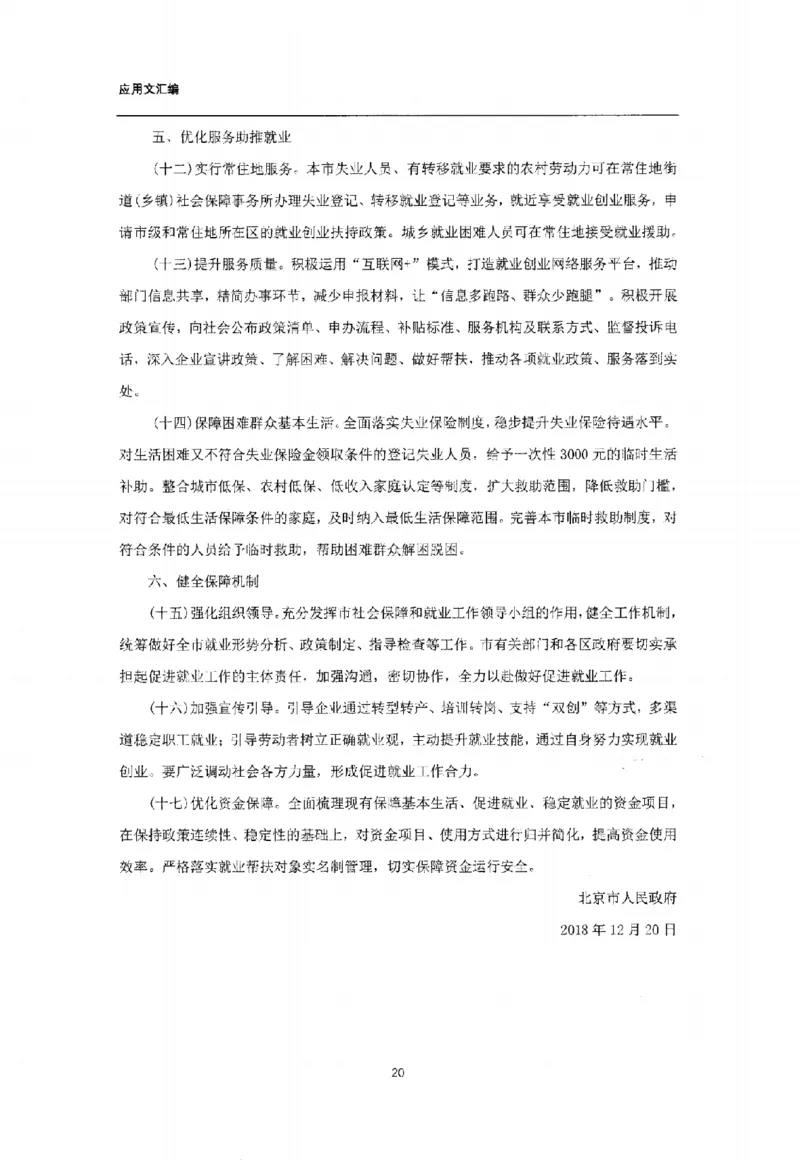 通关班（应用文汇编）_26事业职测+综合_闲鱼2026事业单位职测+综合_2.综应或写作等_00ABCDE类综应笔记_04综应d类笔记15页+背诵材料
