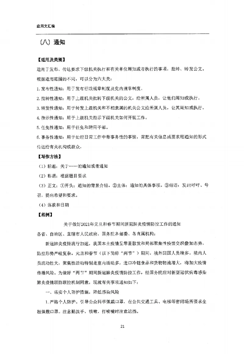 通关班（应用文汇编）_26事业职测+综合_闲鱼2026事业单位职测+综合_2.综应或写作等_00ABCDE类综应笔记_04综应d类笔记15页+背诵材料