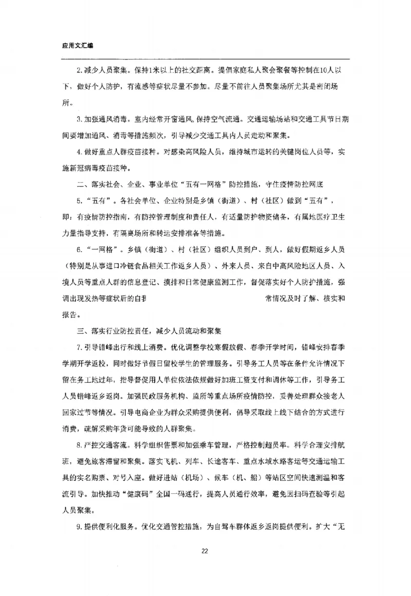 通关班（应用文汇编）_26事业职测+综合_闲鱼2026事业单位职测+综合_2.综应或写作等_00ABCDE类综应笔记_04综应d类笔记15页+背诵材料