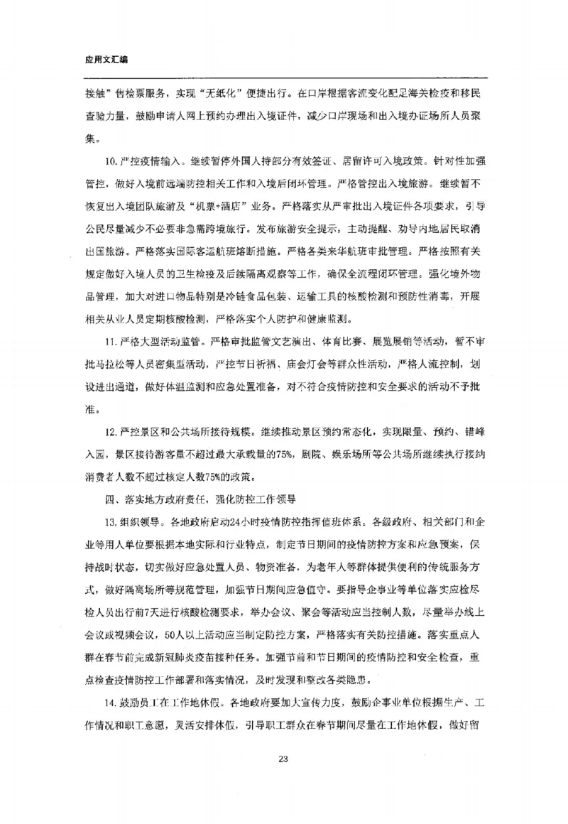 通关班（应用文汇编）_26事业职测+综合_闲鱼2026事业单位职测+综合_2.综应或写作等_00ABCDE类综应笔记_04综应d类笔记15页+背诵材料