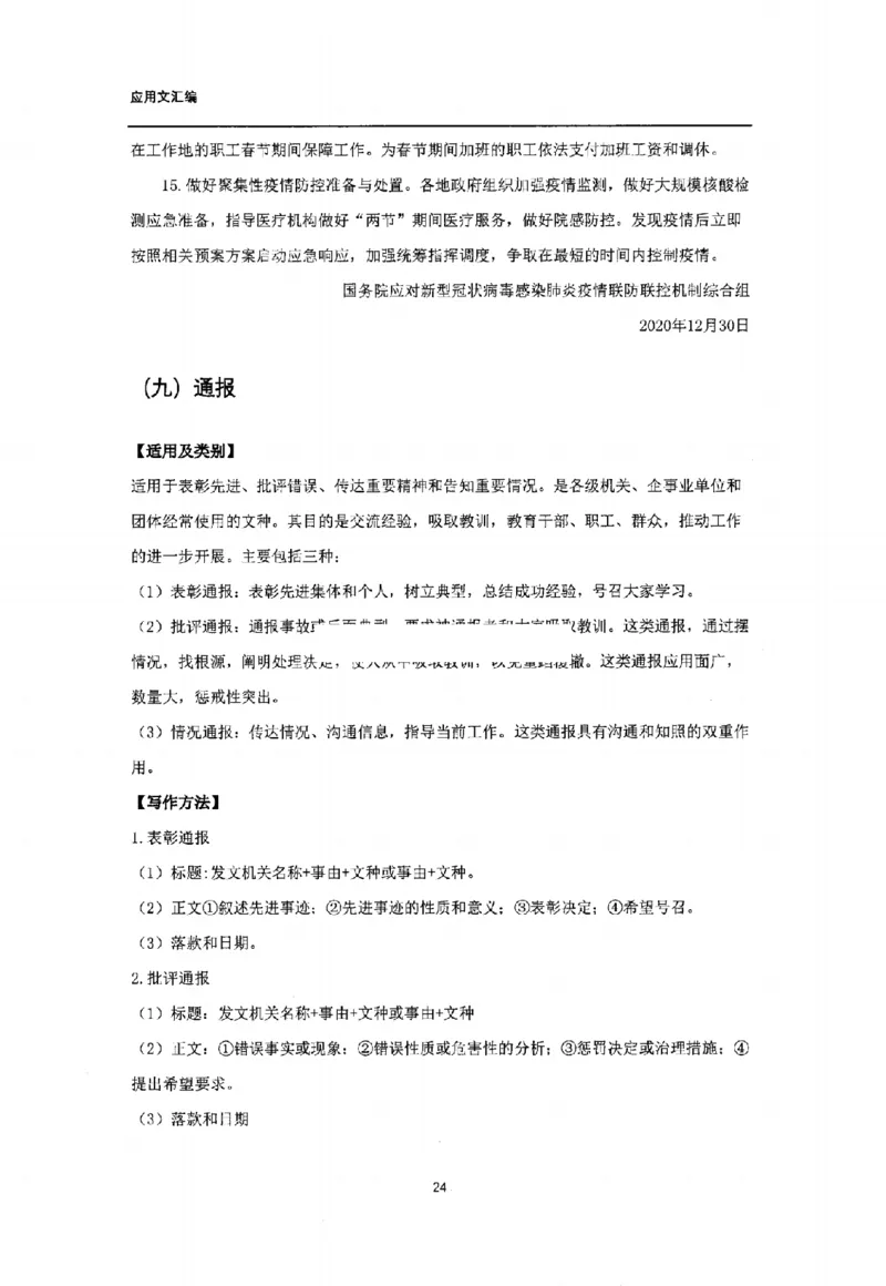 通关班（应用文汇编）_26事业职测+综合_闲鱼2026事业单位职测+综合_2.综应或写作等_00ABCDE类综应笔记_04综应d类笔记15页+背诵材料