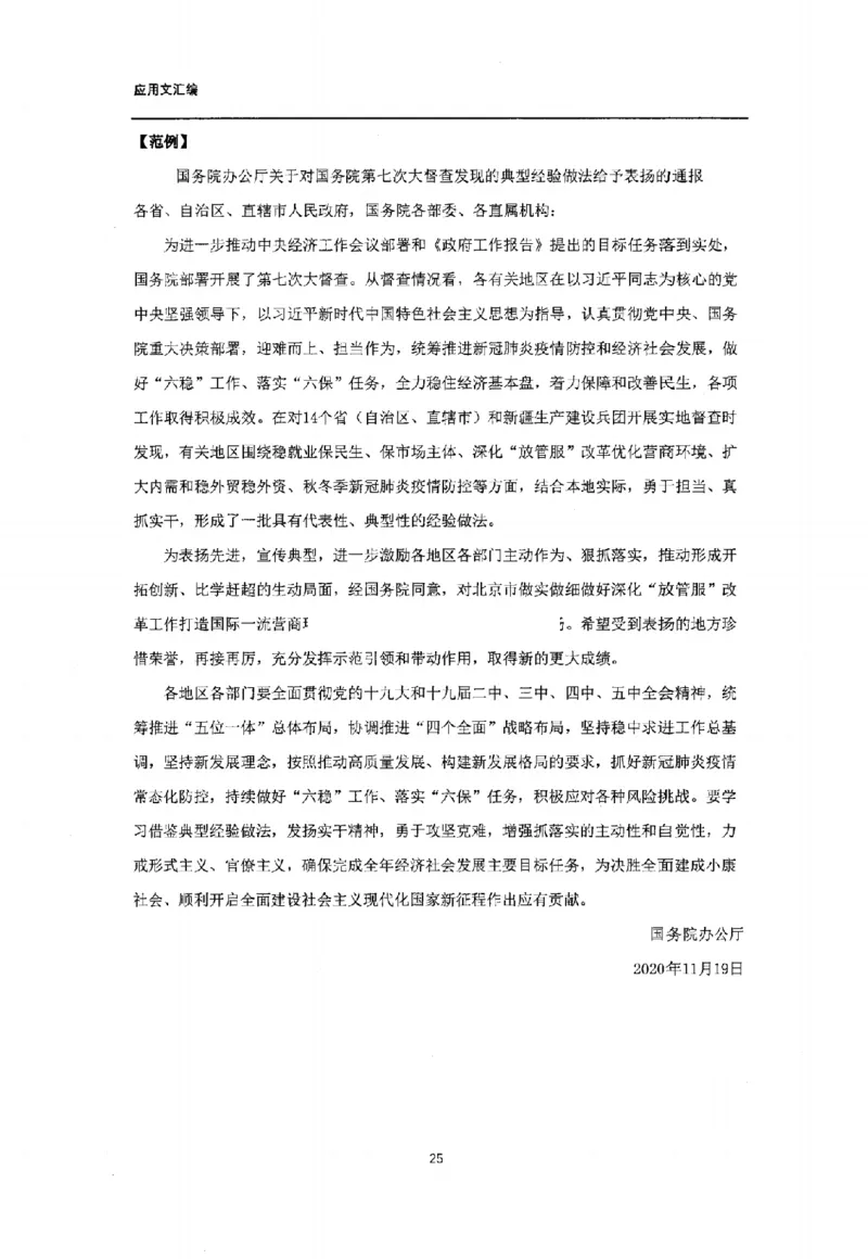 通关班（应用文汇编）_26事业职测+综合_闲鱼2026事业单位职测+综合_2.综应或写作等_00ABCDE类综应笔记_04综应d类笔记15页+背诵材料