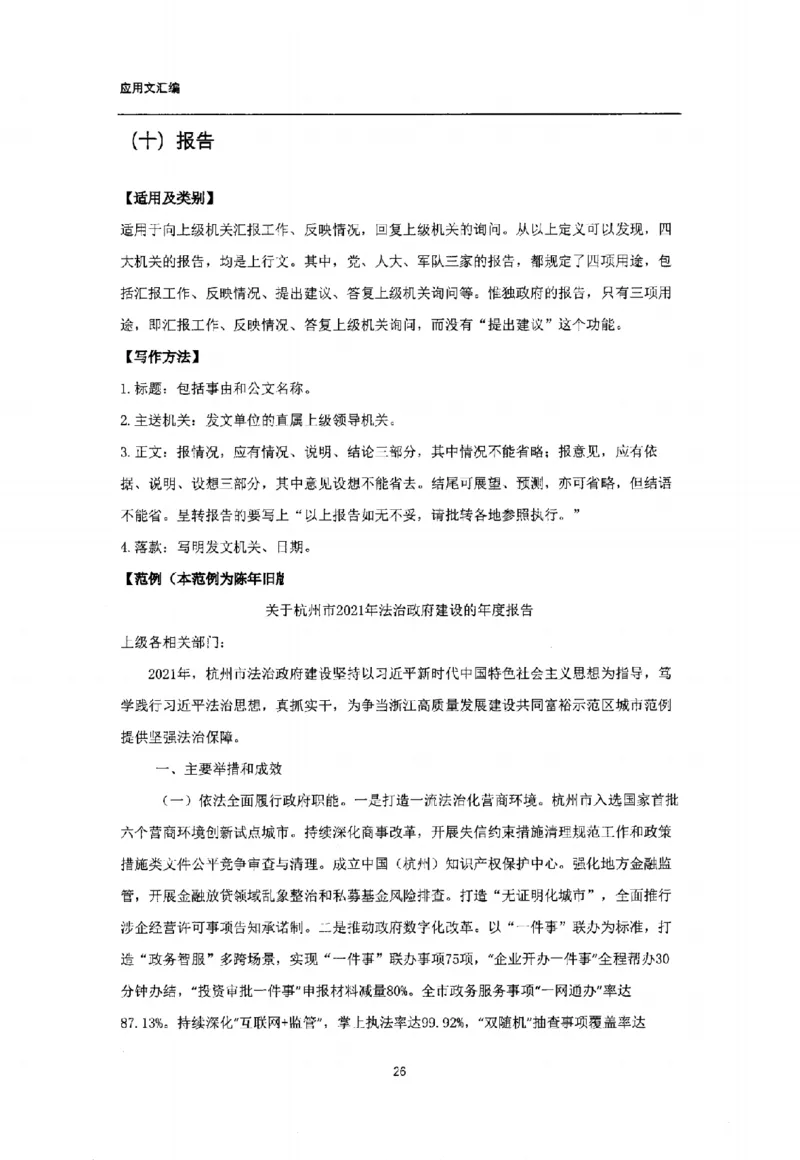 通关班（应用文汇编）_26事业职测+综合_闲鱼2026事业单位职测+综合_2.综应或写作等_00ABCDE类综应笔记_04综应d类笔记15页+背诵材料