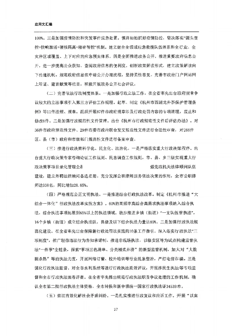 通关班（应用文汇编）_26事业职测+综合_闲鱼2026事业单位职测+综合_2.综应或写作等_00ABCDE类综应笔记_04综应d类笔记15页+背诵材料
