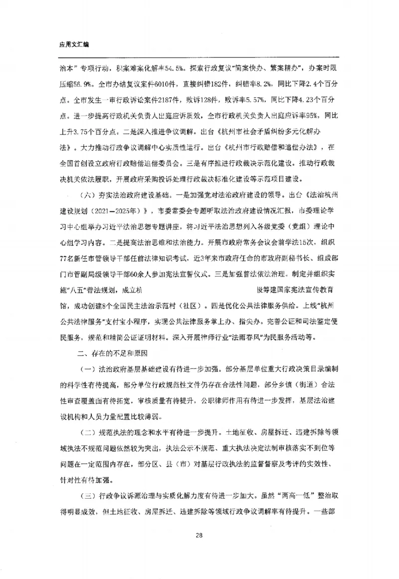 通关班（应用文汇编）_26事业职测+综合_闲鱼2026事业单位职测+综合_2.综应或写作等_00ABCDE类综应笔记_04综应d类笔记15页+背诵材料