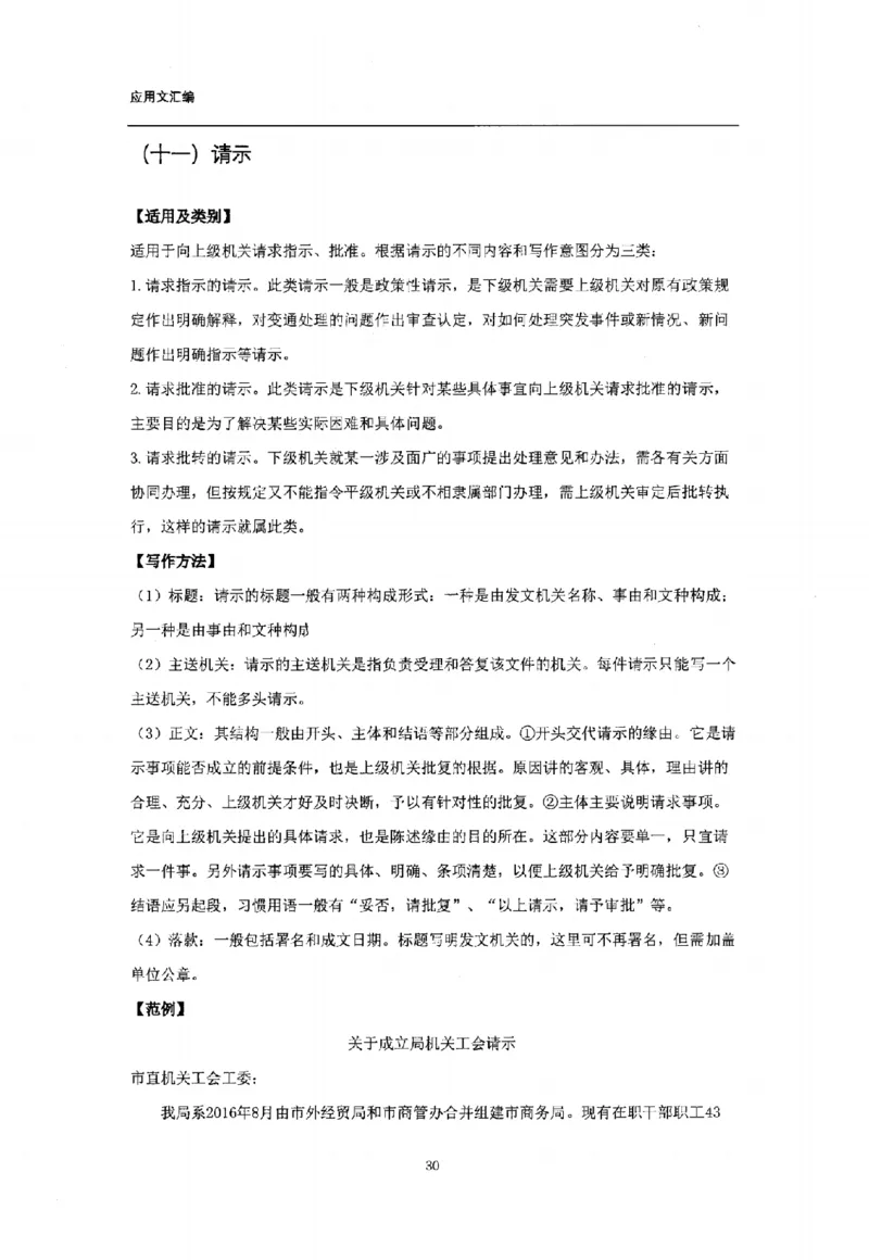 通关班（应用文汇编）_26事业职测+综合_闲鱼2026事业单位职测+综合_2.综应或写作等_00ABCDE类综应笔记_04综应d类笔记15页+背诵材料