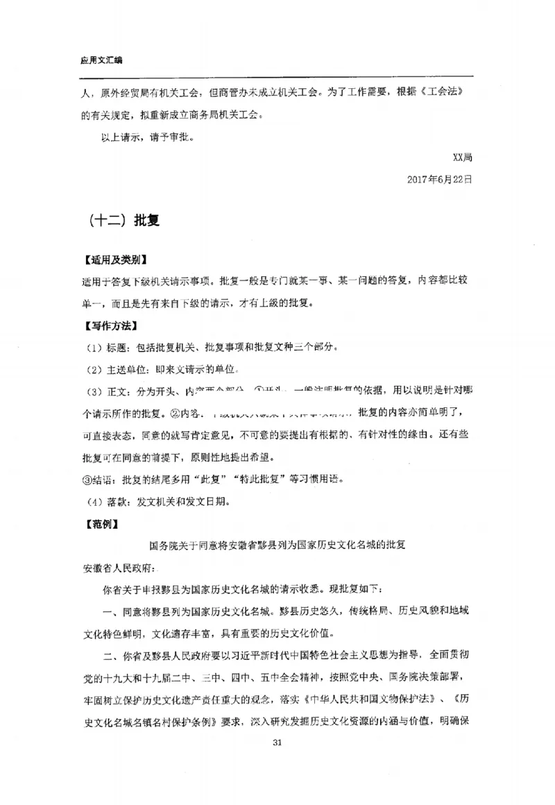通关班（应用文汇编）_26事业职测+综合_闲鱼2026事业单位职测+综合_2.综应或写作等_00ABCDE类综应笔记_04综应d类笔记15页+背诵材料