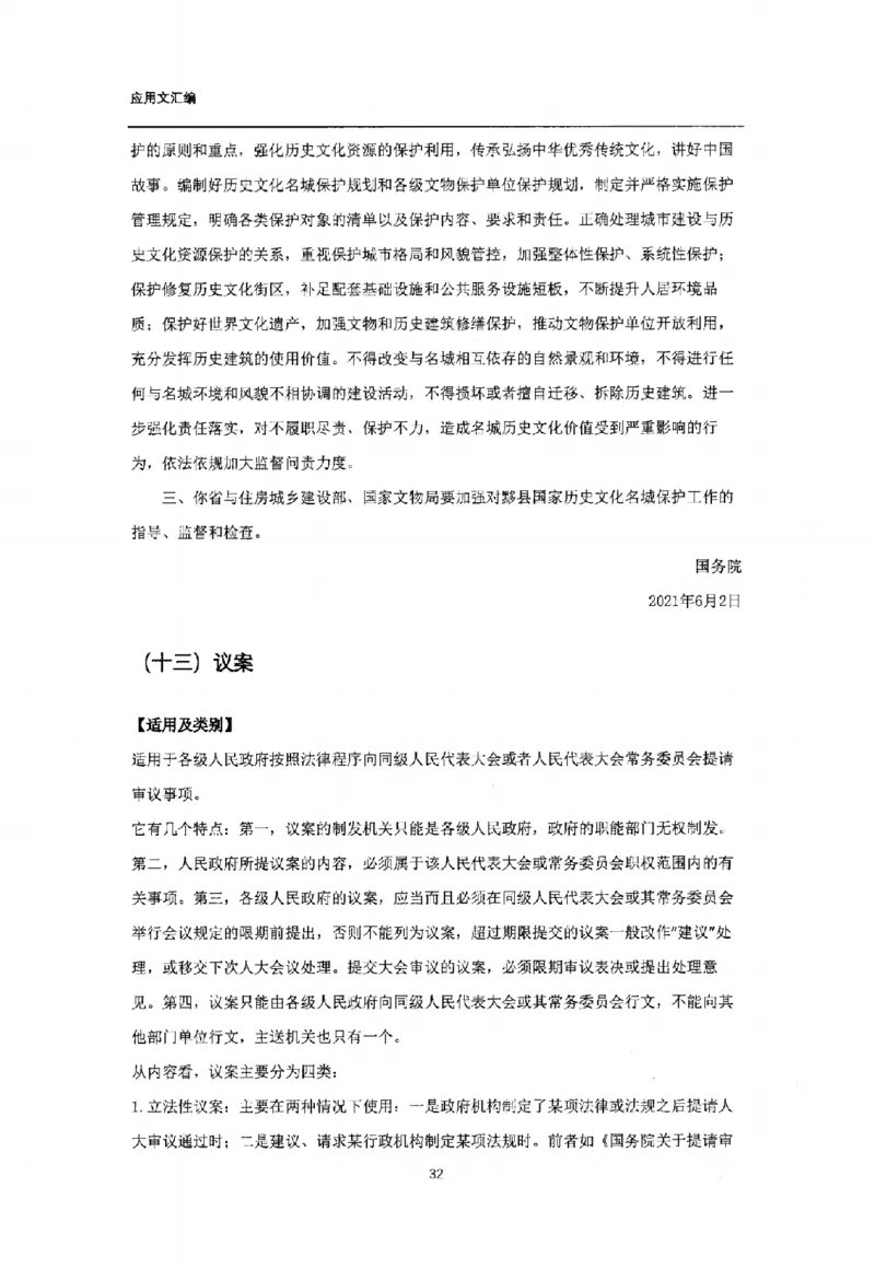 通关班（应用文汇编）_26事业职测+综合_闲鱼2026事业单位职测+综合_2.综应或写作等_00ABCDE类综应笔记_04综应d类笔记15页+背诵材料