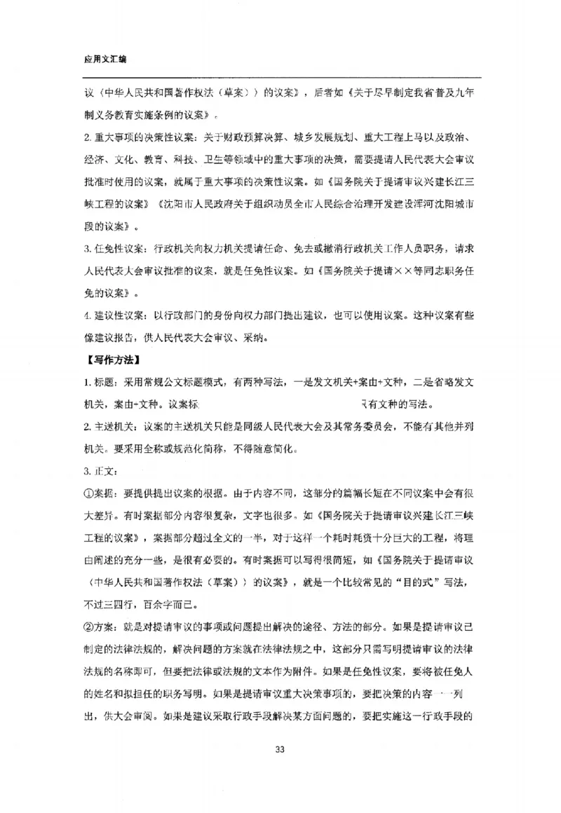 通关班（应用文汇编）_26事业职测+综合_闲鱼2026事业单位职测+综合_2.综应或写作等_00ABCDE类综应笔记_04综应d类笔记15页+背诵材料