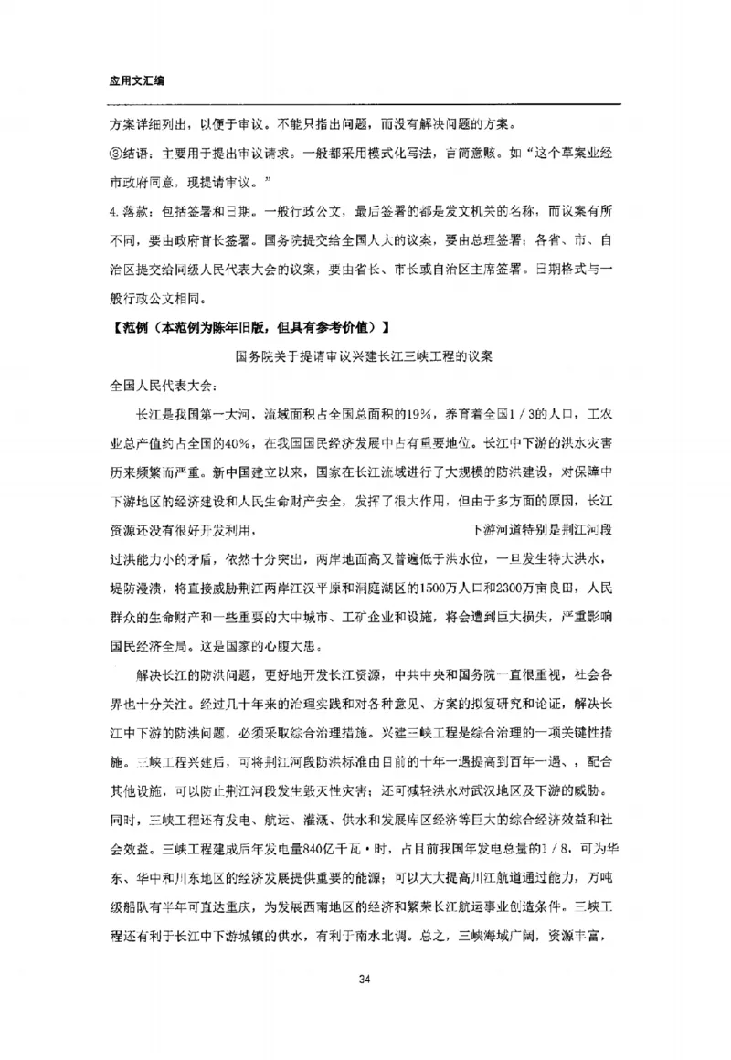 通关班（应用文汇编）_26事业职测+综合_闲鱼2026事业单位职测+综合_2.综应或写作等_00ABCDE类综应笔记_04综应d类笔记15页+背诵材料