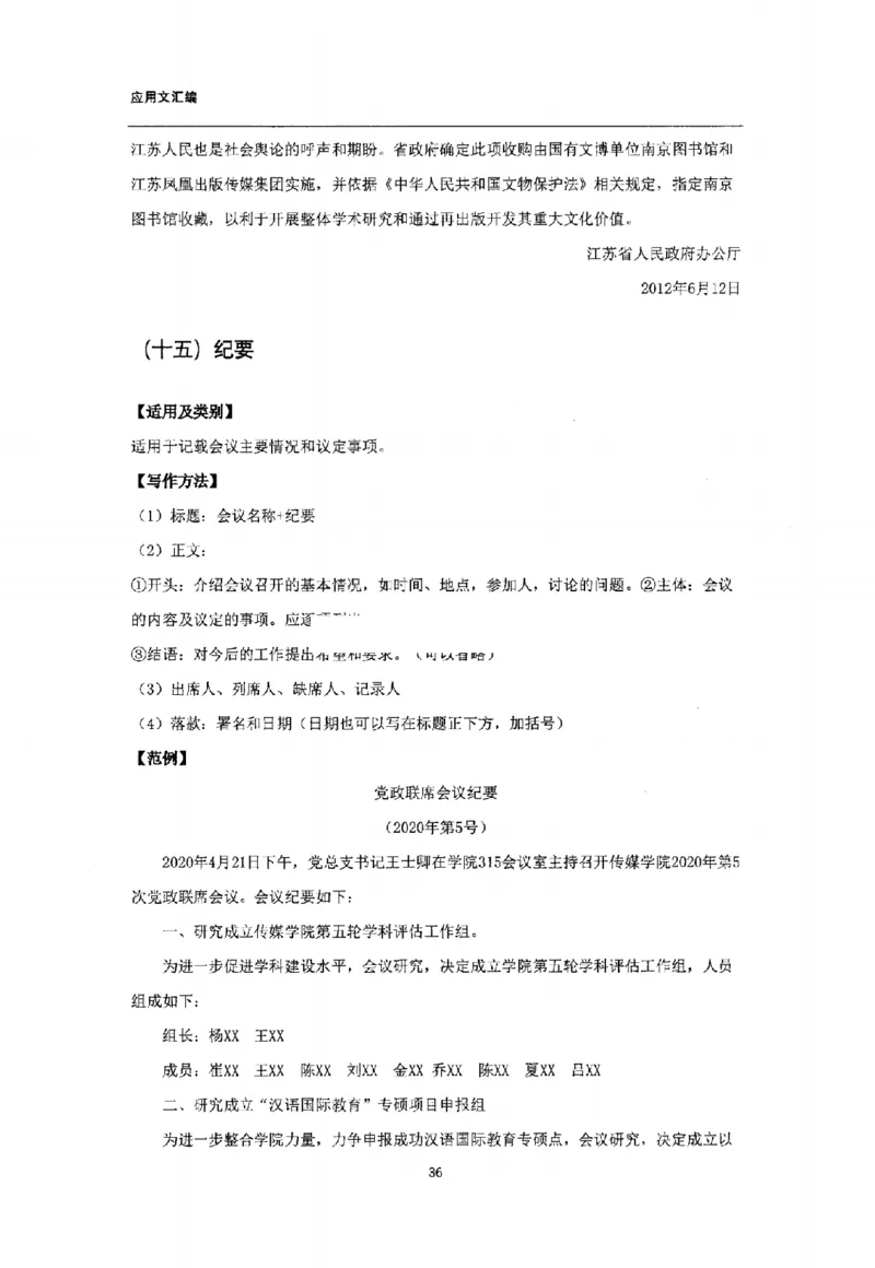 通关班（应用文汇编）_26事业职测+综合_闲鱼2026事业单位职测+综合_2.综应或写作等_00ABCDE类综应笔记_04综应d类笔记15页+背诵材料