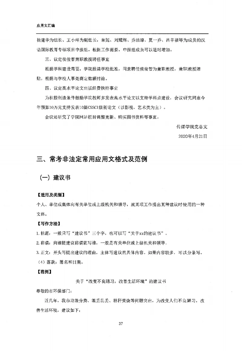 通关班（应用文汇编）_26事业职测+综合_闲鱼2026事业单位职测+综合_2.综应或写作等_00ABCDE类综应笔记_04综应d类笔记15页+背诵材料