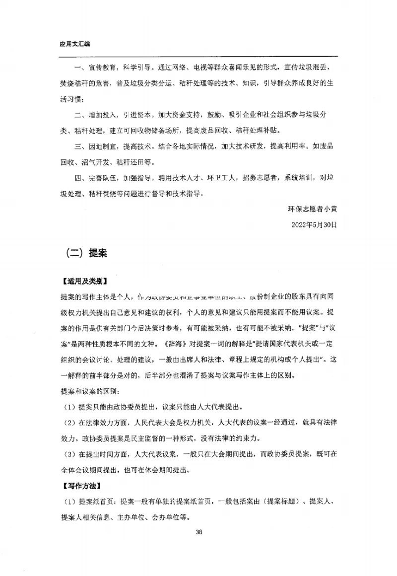 通关班（应用文汇编）_26事业职测+综合_闲鱼2026事业单位职测+综合_2.综应或写作等_00ABCDE类综应笔记_04综应d类笔记15页+背诵材料