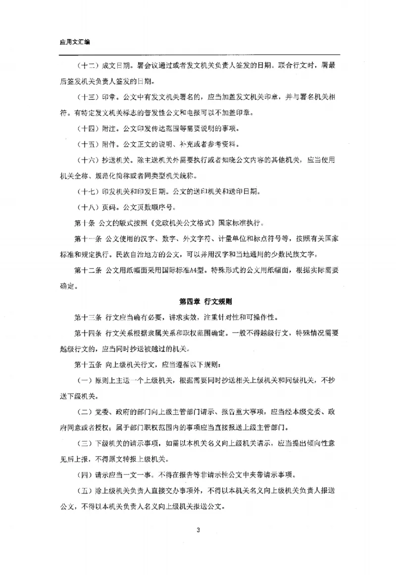 通关班（应用文汇编）_26事业职测+综合_闲鱼2026事业单位职测+综合_2.综应或写作等_00ABCDE类综应笔记_04综应d类笔记15页+背诵材料
