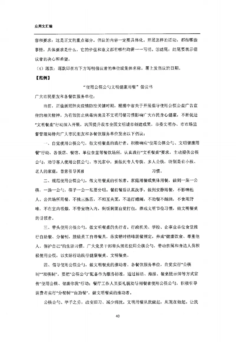 通关班（应用文汇编）_26事业职测+综合_闲鱼2026事业单位职测+综合_2.综应或写作等_00ABCDE类综应笔记_04综应d类笔记15页+背诵材料