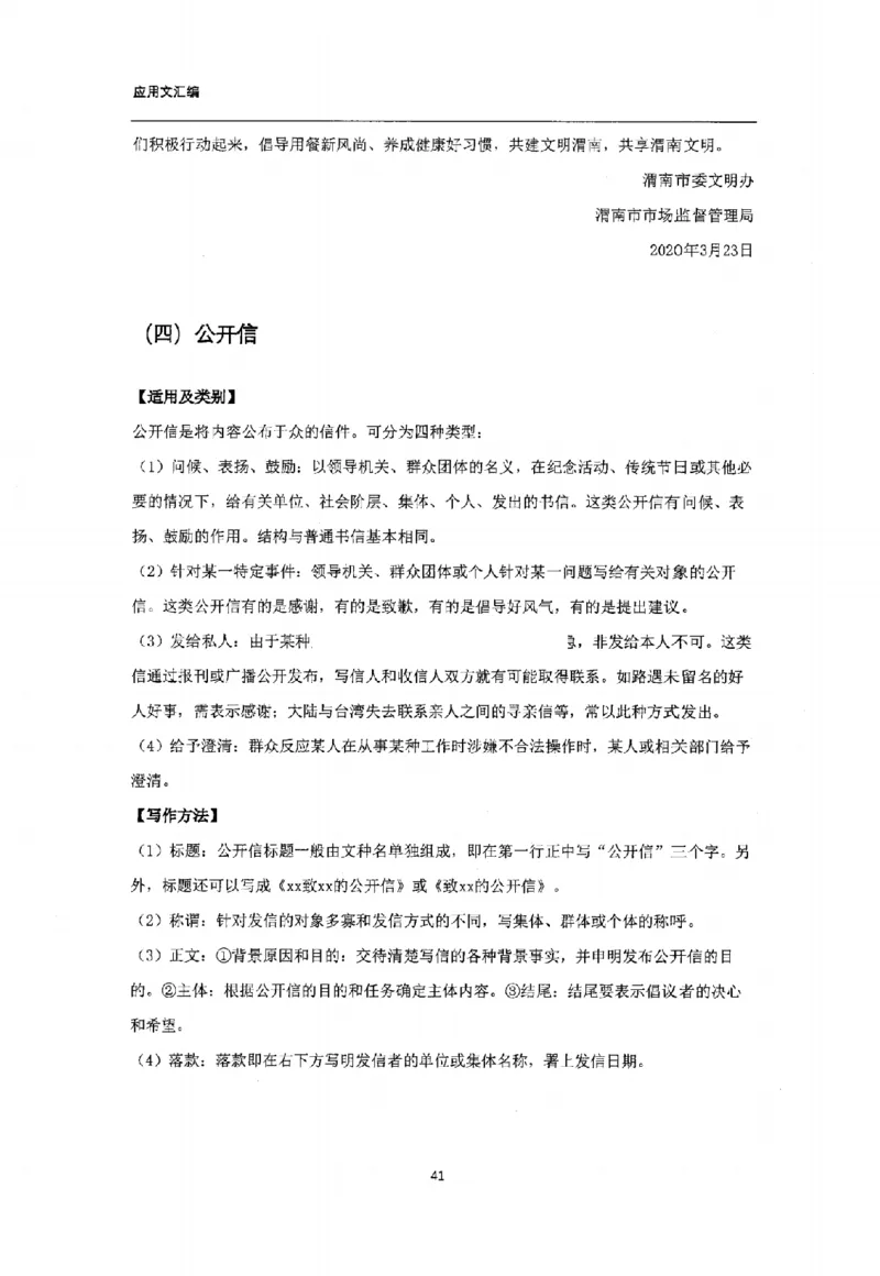 通关班（应用文汇编）_26事业职测+综合_闲鱼2026事业单位职测+综合_2.综应或写作等_00ABCDE类综应笔记_04综应d类笔记15页+背诵材料