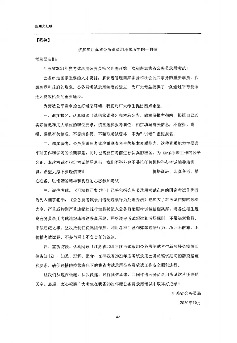 通关班（应用文汇编）_26事业职测+综合_闲鱼2026事业单位职测+综合_2.综应或写作等_00ABCDE类综应笔记_04综应d类笔记15页+背诵材料