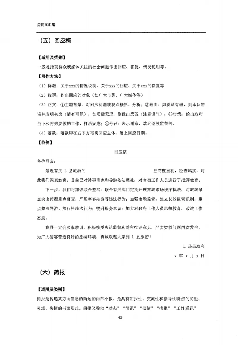 通关班（应用文汇编）_26事业职测+综合_闲鱼2026事业单位职测+综合_2.综应或写作等_00ABCDE类综应笔记_04综应d类笔记15页+背诵材料