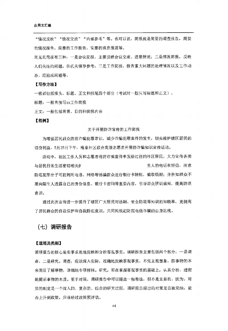通关班（应用文汇编）_26事业职测+综合_闲鱼2026事业单位职测+综合_2.综应或写作等_00ABCDE类综应笔记_04综应d类笔记15页+背诵材料