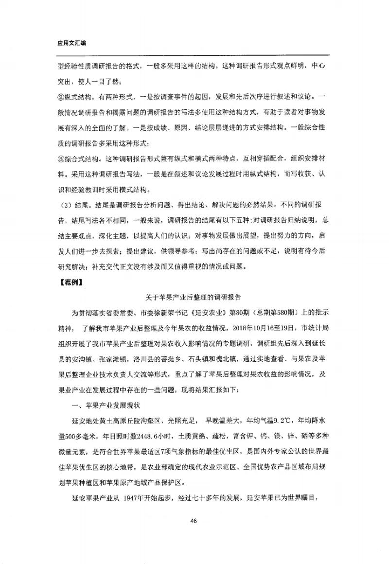 通关班（应用文汇编）_26事业职测+综合_闲鱼2026事业单位职测+综合_2.综应或写作等_00ABCDE类综应笔记_04综应d类笔记15页+背诵材料