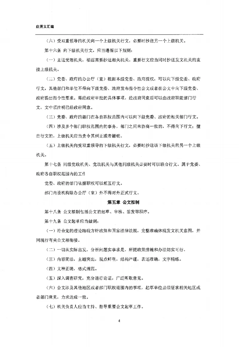 通关班（应用文汇编）_26事业职测+综合_闲鱼2026事业单位职测+综合_2.综应或写作等_00ABCDE类综应笔记_04综应d类笔记15页+背诵材料