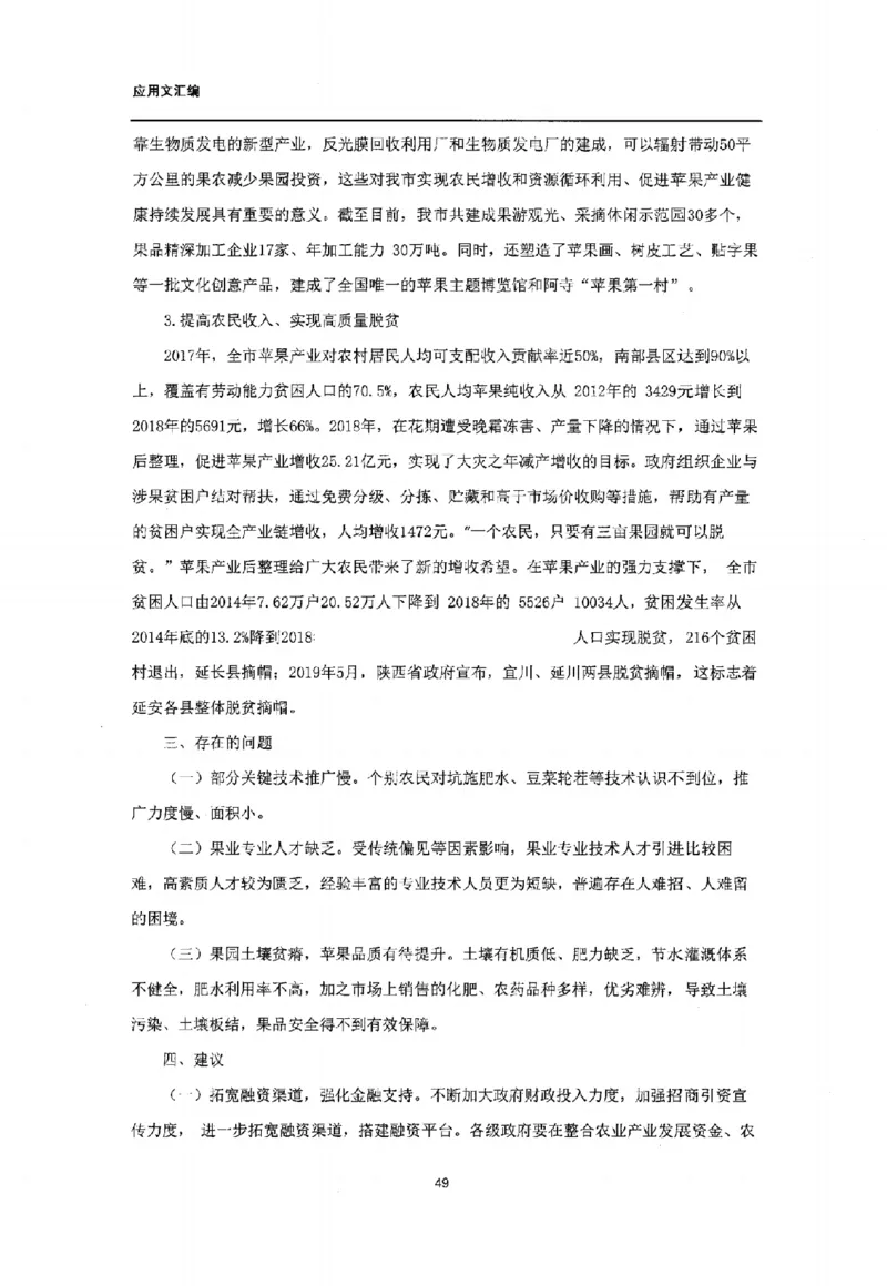 通关班（应用文汇编）_26事业职测+综合_闲鱼2026事业单位职测+综合_2.综应或写作等_00ABCDE类综应笔记_04综应d类笔记15页+背诵材料