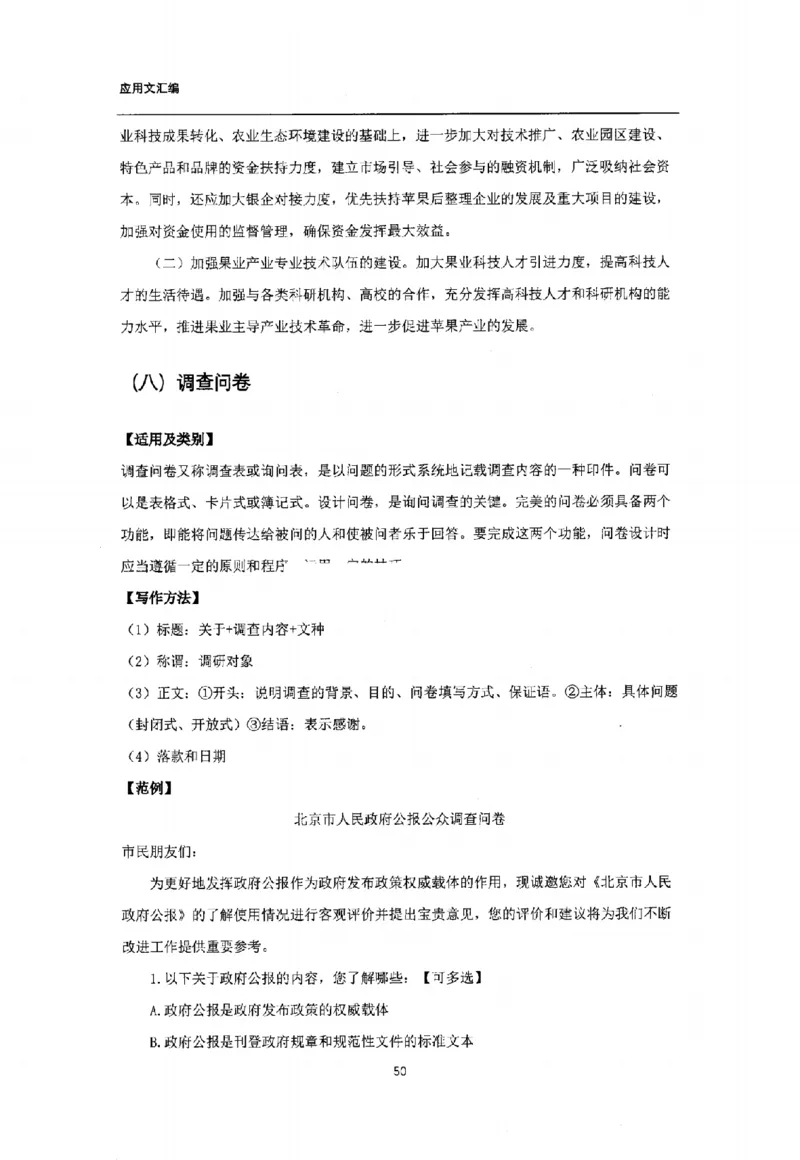 通关班（应用文汇编）_26事业职测+综合_闲鱼2026事业单位职测+综合_2.综应或写作等_00ABCDE类综应笔记_04综应d类笔记15页+背诵材料