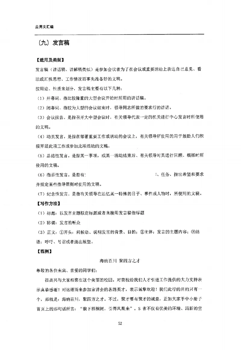 通关班（应用文汇编）_26事业职测+综合_闲鱼2026事业单位职测+综合_2.综应或写作等_00ABCDE类综应笔记_04综应d类笔记15页+背诵材料