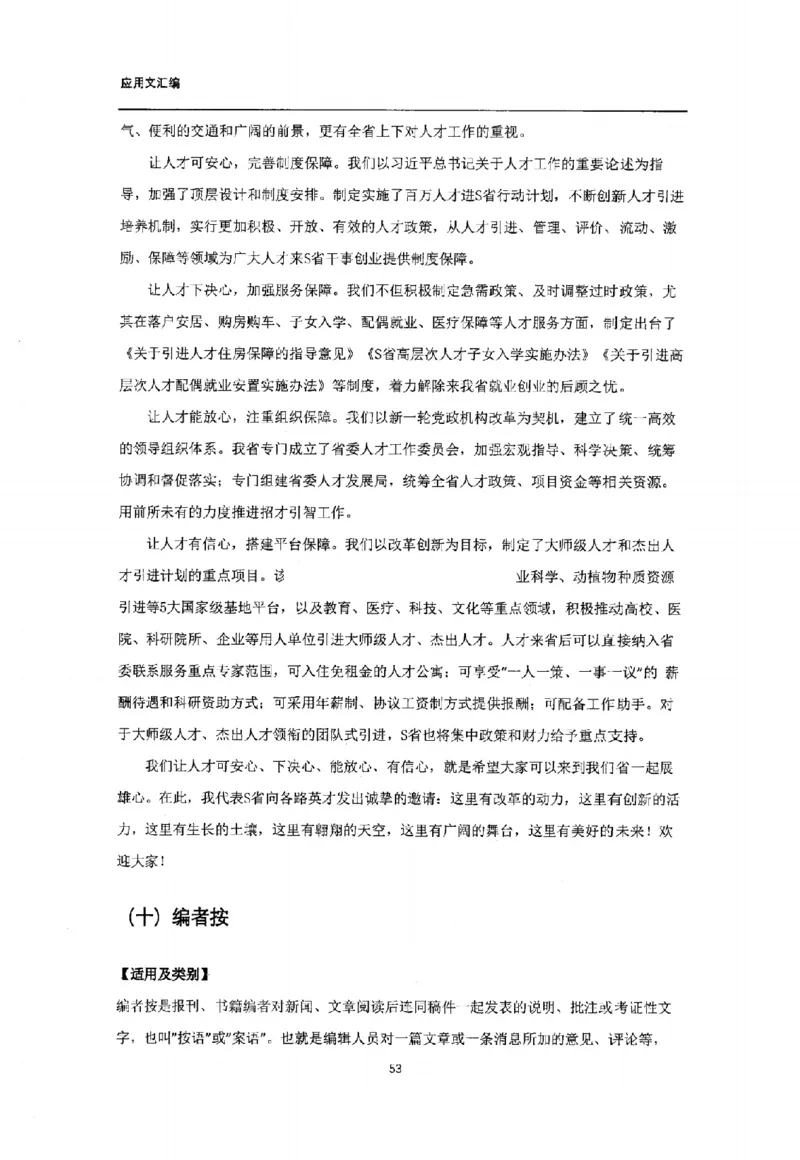 通关班（应用文汇编）_26事业职测+综合_闲鱼2026事业单位职测+综合_2.综应或写作等_00ABCDE类综应笔记_04综应d类笔记15页+背诵材料