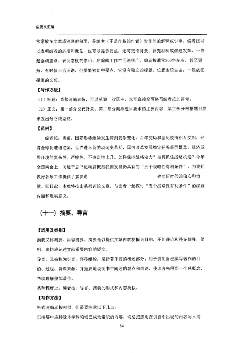 通关班（应用文汇编）_26事业职测+综合_闲鱼2026事业单位职测+综合_2.综应或写作等_00ABCDE类综应笔记_04综应d类笔记15页+背诵材料