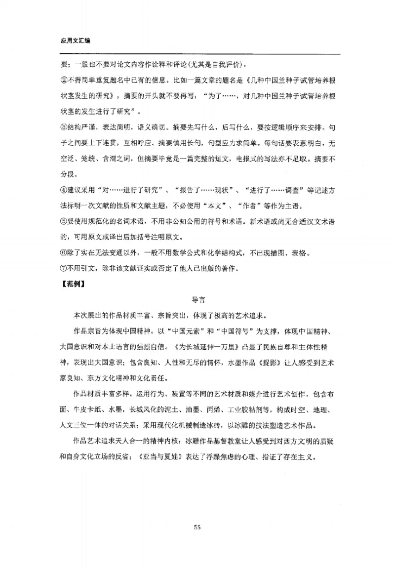 通关班（应用文汇编）_26事业职测+综合_闲鱼2026事业单位职测+综合_2.综应或写作等_00ABCDE类综应笔记_04综应d类笔记15页+背诵材料