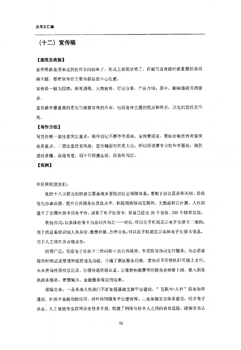 通关班（应用文汇编）_26事业职测+综合_闲鱼2026事业单位职测+综合_2.综应或写作等_00ABCDE类综应笔记_04综应d类笔记15页+背诵材料