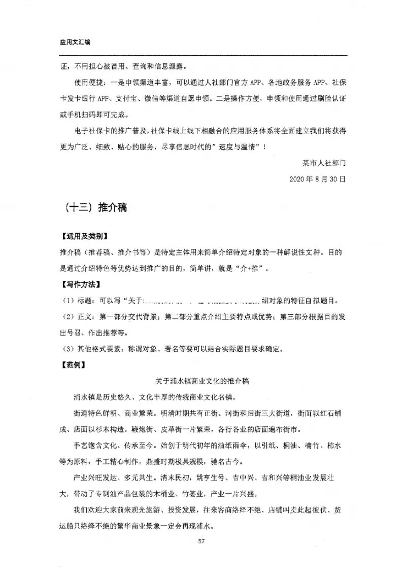 通关班（应用文汇编）_26事业职测+综合_闲鱼2026事业单位职测+综合_2.综应或写作等_00ABCDE类综应笔记_04综应d类笔记15页+背诵材料