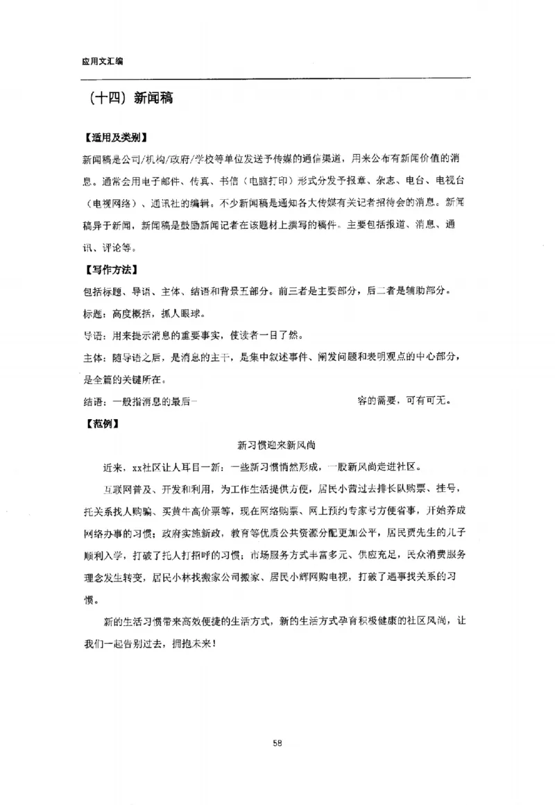 通关班（应用文汇编）_26事业职测+综合_闲鱼2026事业单位职测+综合_2.综应或写作等_00ABCDE类综应笔记_04综应d类笔记15页+背诵材料
