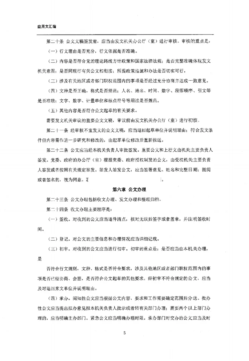 通关班（应用文汇编）_26事业职测+综合_闲鱼2026事业单位职测+综合_2.综应或写作等_00ABCDE类综应笔记_04综应d类笔记15页+背诵材料